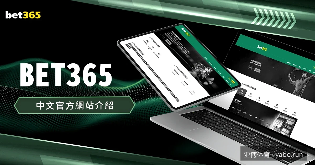 欧洲杯前瞻：亚博体育独家解析热门夺冠球队数据